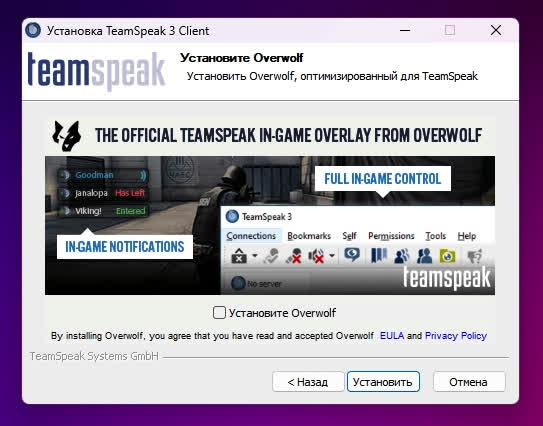 Teamspeak Overwolf